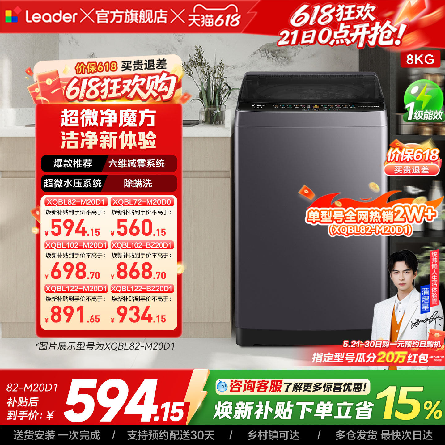 海尔出品统帅大容量家用全自动一级变频波轮洗衣机以旧换新补贴