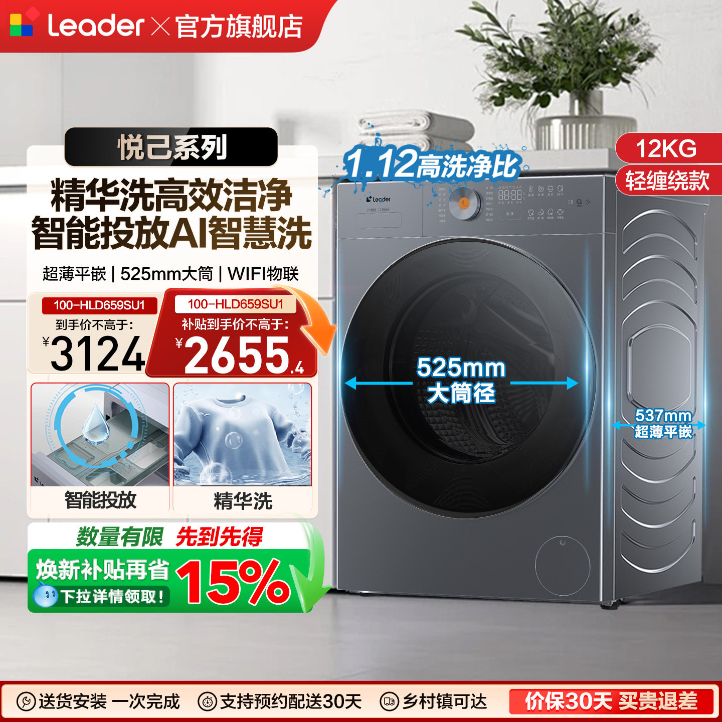 海尔出品统帅超薄嵌入滚筒洗衣机10kg大容量家用全自动洗烘一体