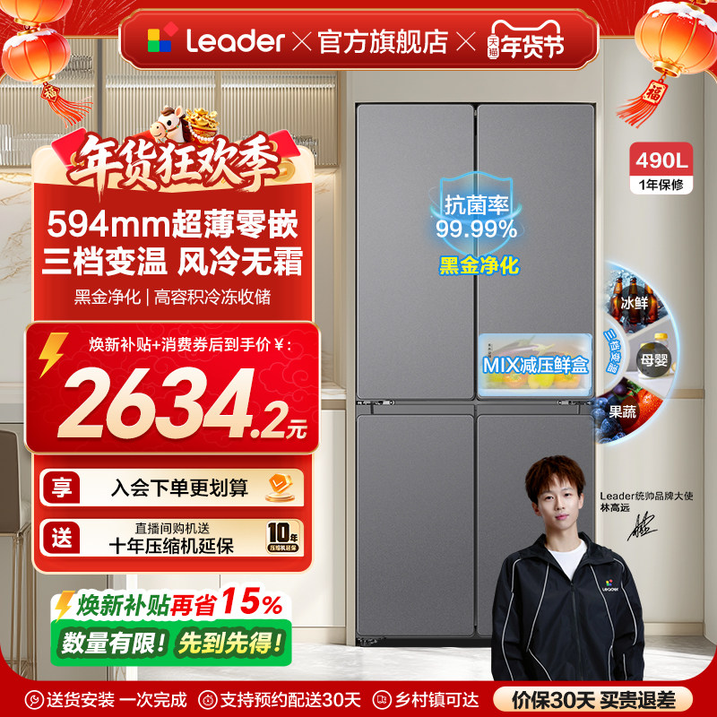 换新补贴超薄零嵌海尔出品统帅悦己懒人520十字四门大容量电冰箱