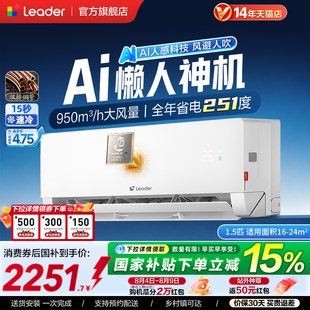 新品[懒人神机-人感防直吹]海尔出品统帅空调双排2匹一级客厅挂机