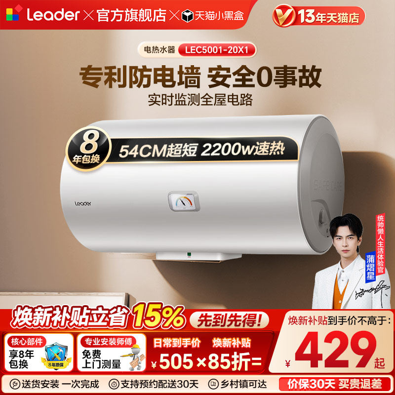 海尔出品统帅电热水器家用小型出租房速热40L卫生间X1洗澡节能