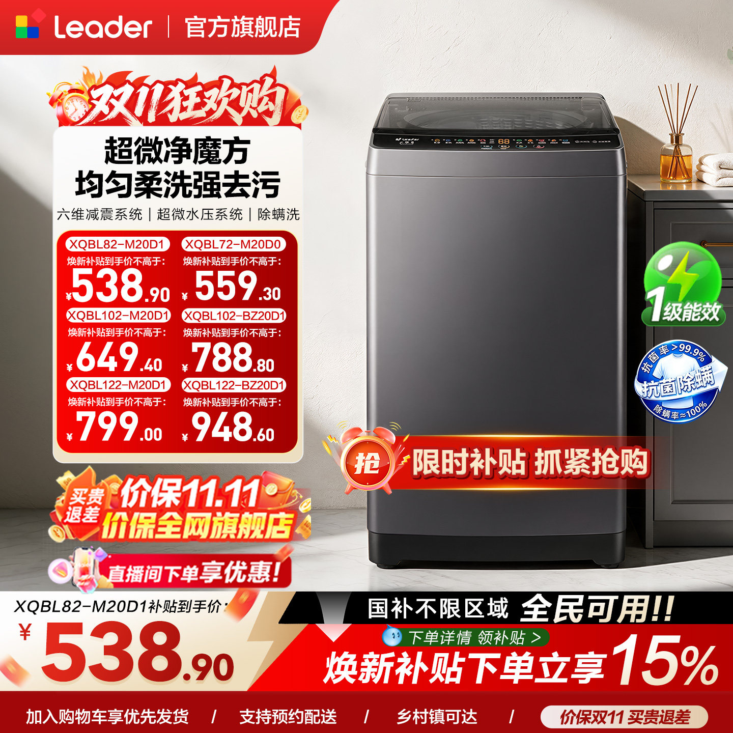 海尔出品统帅大容量家用全自动一级变频波轮洗衣机小型国家补贴