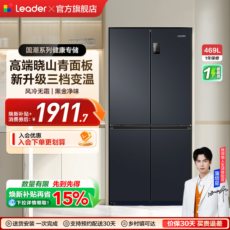 换新补贴海尔出品统帅469L十字对开四门嵌入一级能效无霜家用冰箱