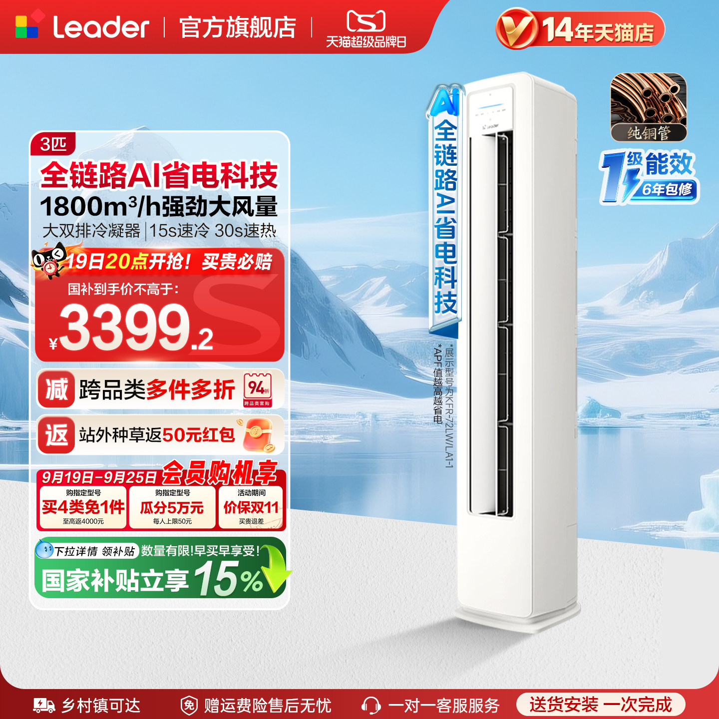 海尔出品统帅空调3匹一级柜机										
