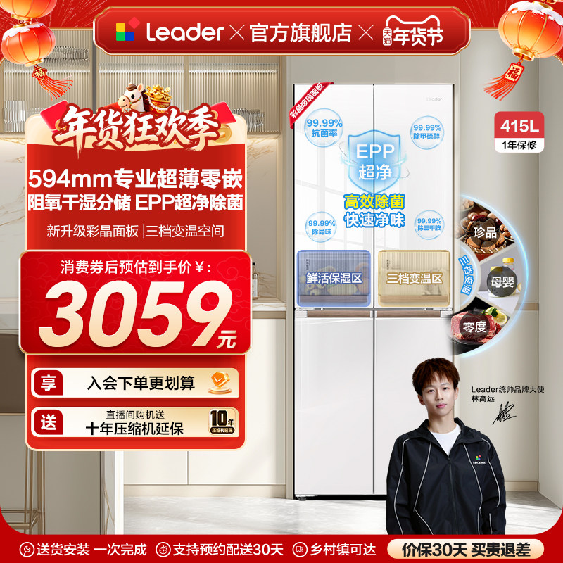 换新补贴超薄零嵌海尔出品统帅428十字对开门四门大容量无霜冰箱