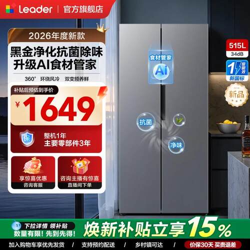 政府补贴海尔出品统帅523对开双开门风冷无霜一级大容量家用冰箱