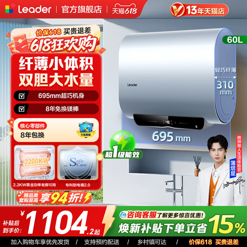 海尔出品统帅电热水器洗澡家用扁桶双胆一级能效F1PRO