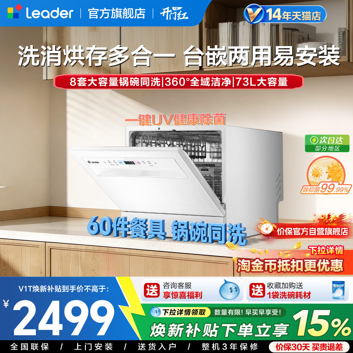 [锅碗同洗]海尔出品统帅小型洗碗机小方糖MAX台式嵌入8套家用除菌