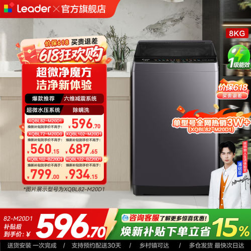 海尔出品统帅大容量家用全自动一级变频波轮洗衣机以旧换新补贴