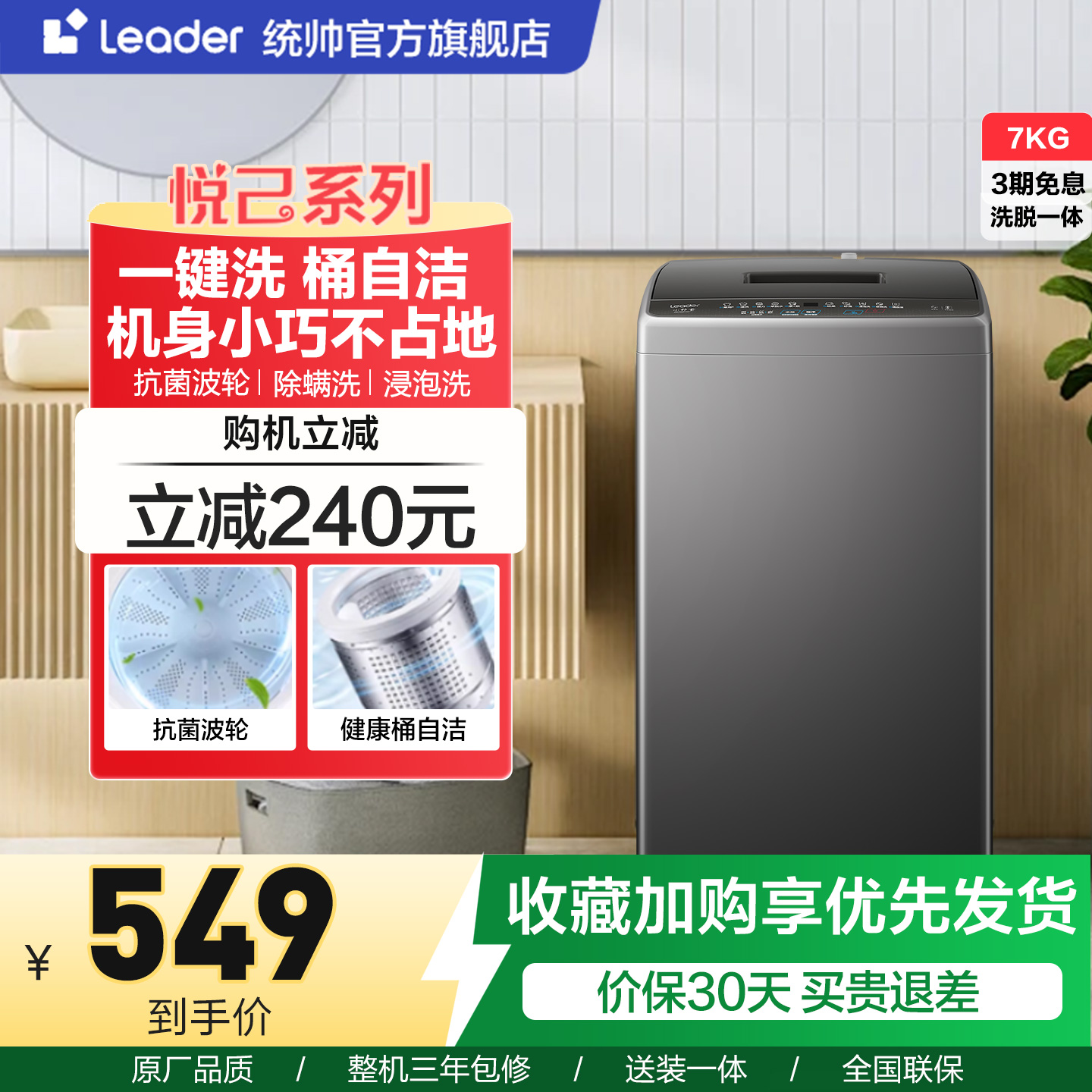Leader7kg抗菌除螨波轮洗衣机M10