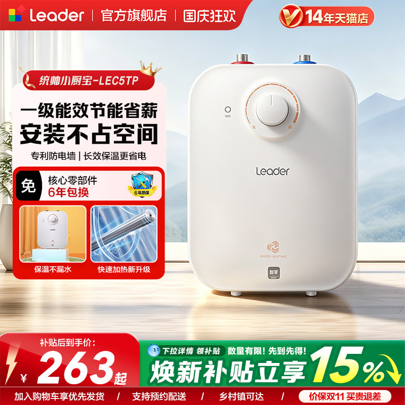 海尔出品统帅厨宝家用热水器5TP图片