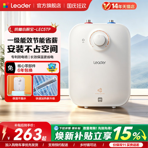 海尔出品统帅厨宝家用热水器5TP
