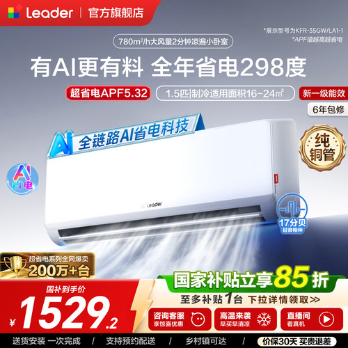 海尔出品统帅空调1.5匹新一级