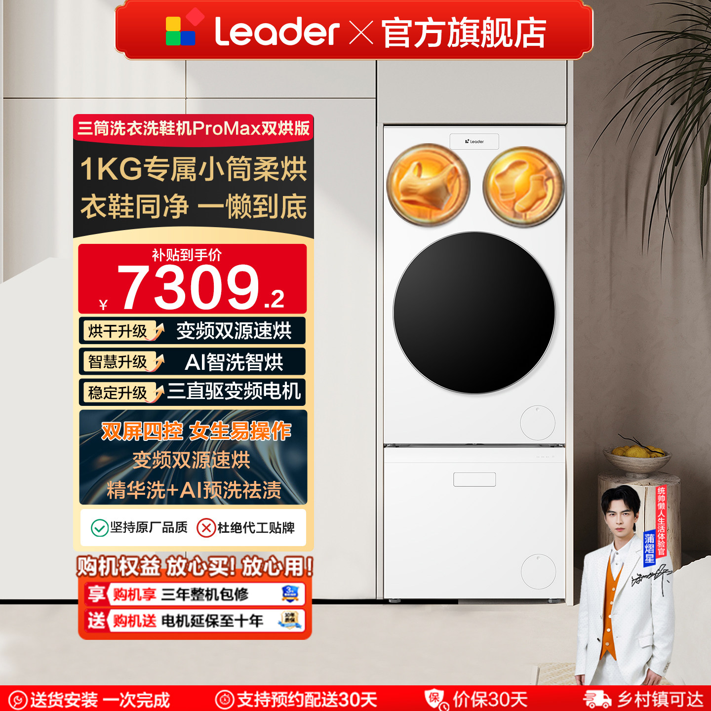 以旧换新海尔出品统帅懒人三筒洗衣洗鞋一体机全自动双烘ProMax
