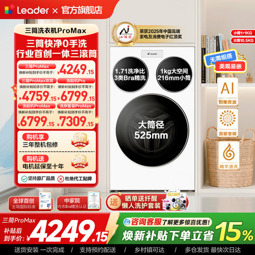 国家补贴海尔出品统帅懒人三筒洗衣机分区家用12.5kg全自动ProMax