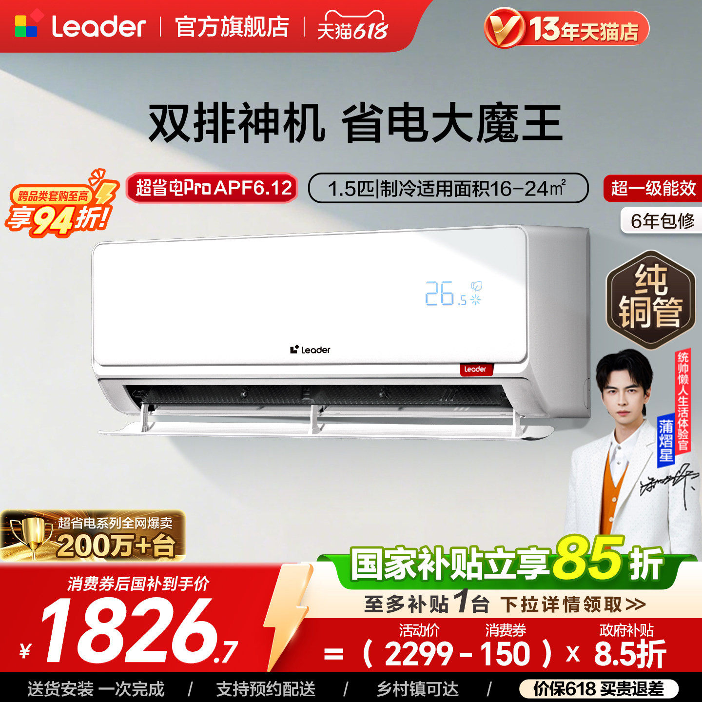 神机二代超省电Pro统帅家用空调1.5匹新一级挂机以旧换新35LA2