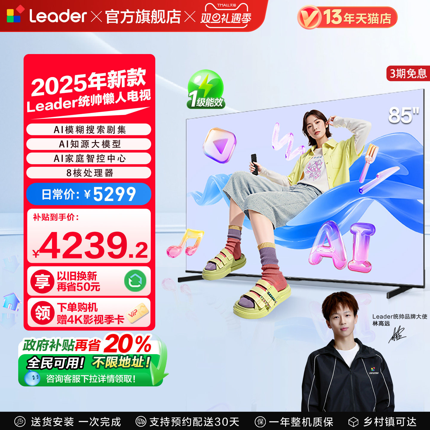 海尔统帅85英寸懒人电视F6CPro