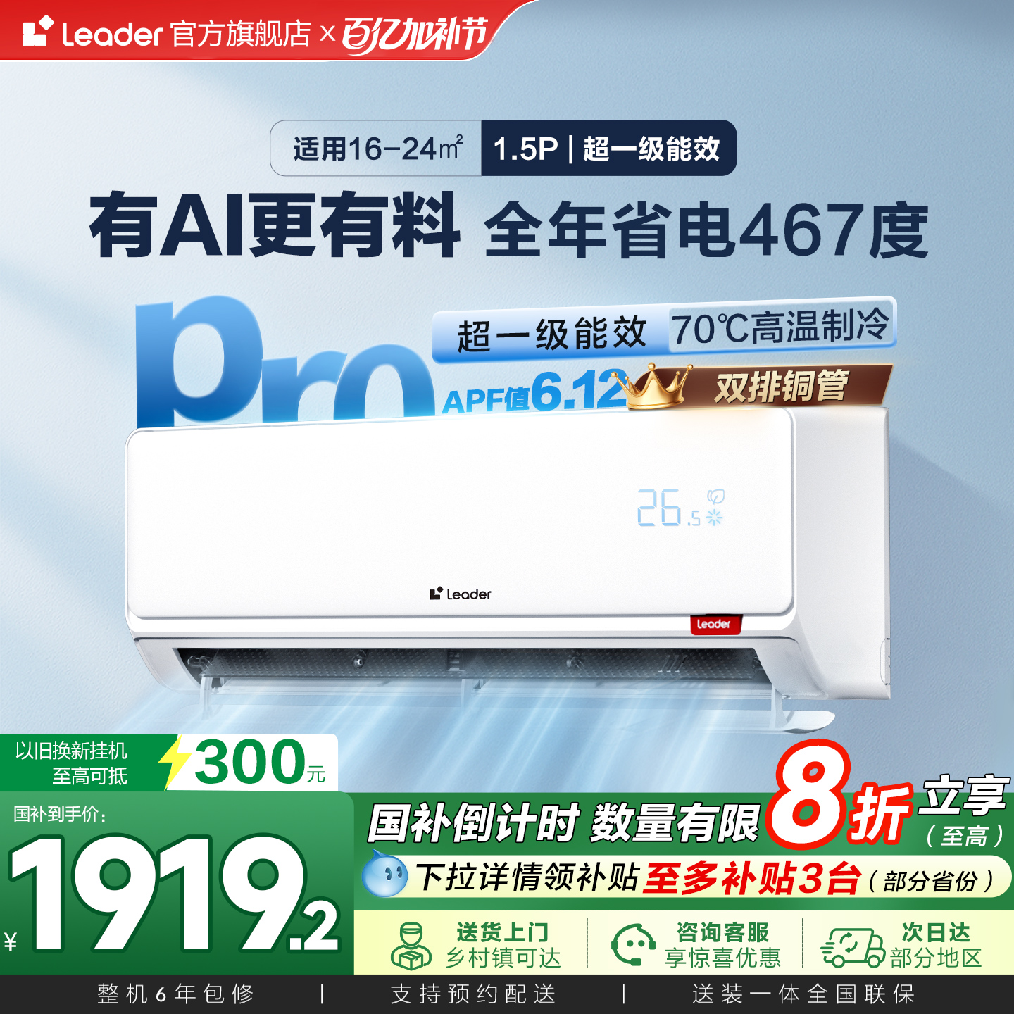 [超省电Pro]统帅懒人空调1.5匹卧室家用超一级变频挂机官方正