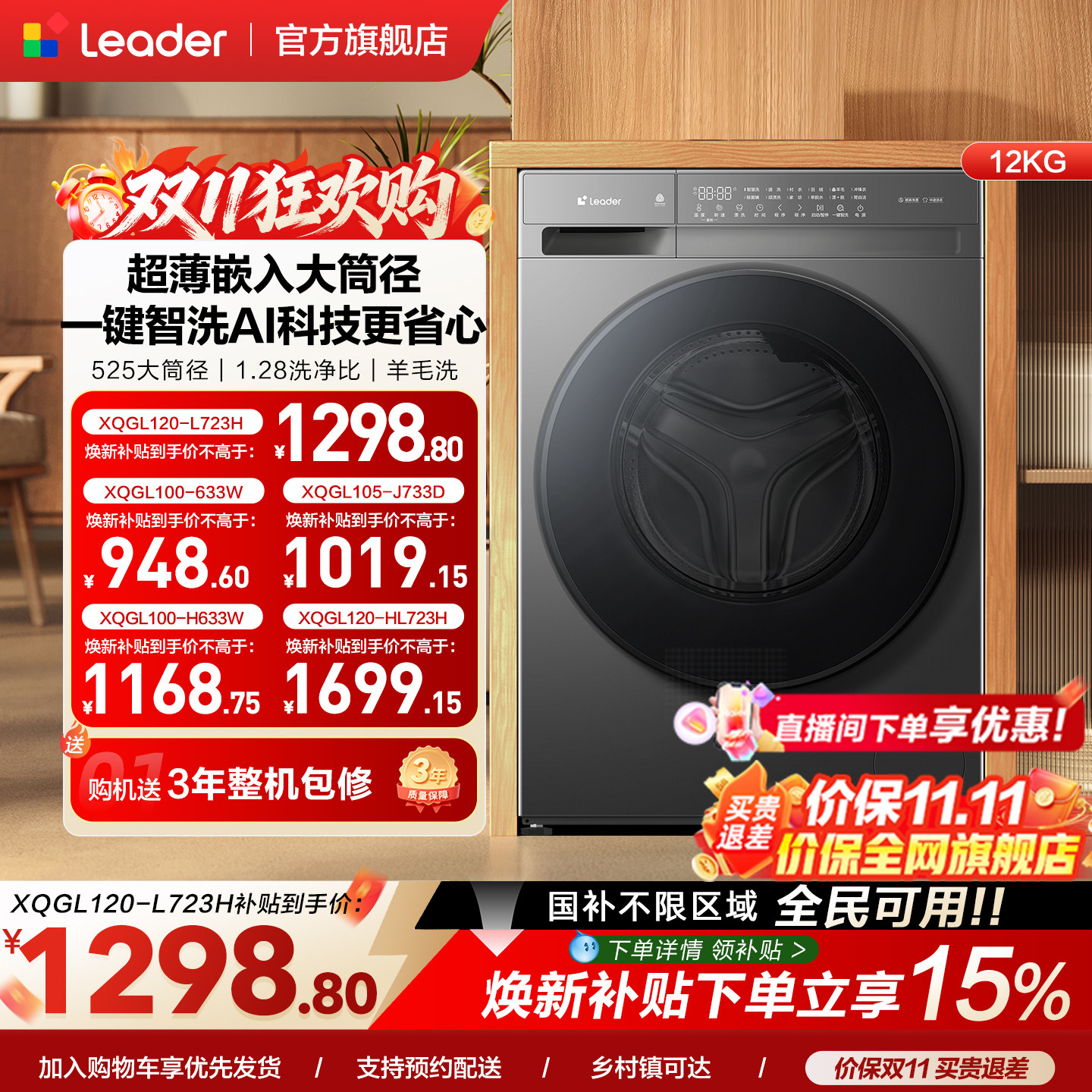国家补贴｜海尔出品统帅滚筒洗衣机525大筒径超薄12kg家用洗脱