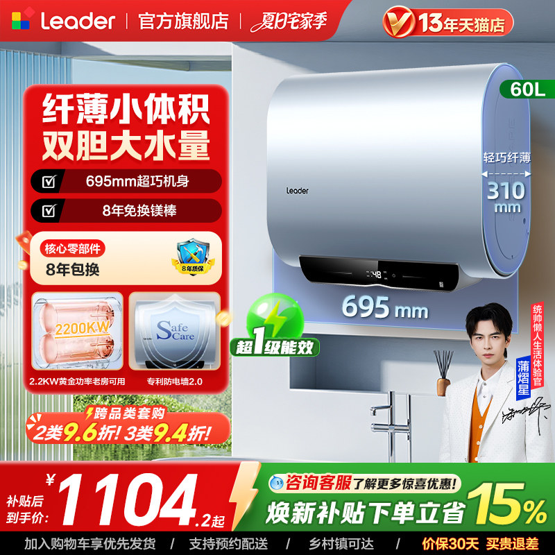 海尔出品统帅电热水器洗澡家用扁桶双胆一级能效F1PRO
