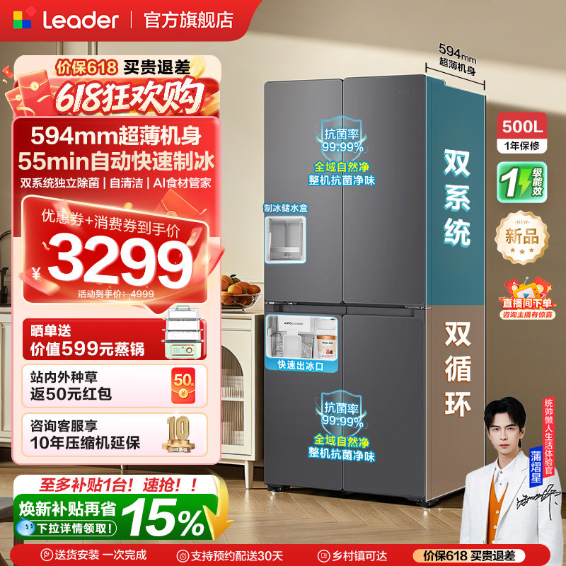 [新品]海尔出品统帅500冰立得双系统超薄制冰十字对开门家用冰箱