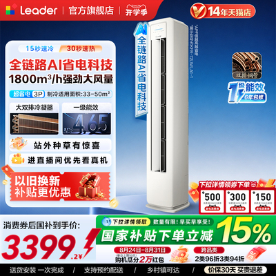海尔出品统帅空调3匹一级柜机