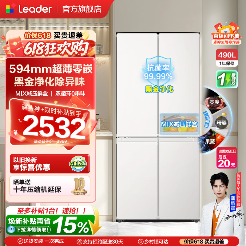 换新补贴超薄零嵌海尔出品统帅悦己懒人520十字四门大容量电冰箱
