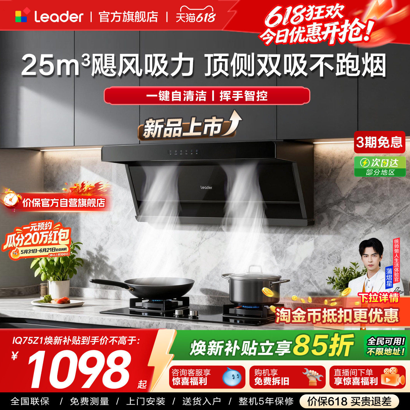 海尔出品统帅抽油烟机顶侧双吸75Z1厨房家用大吸力脱排官方旗舰店