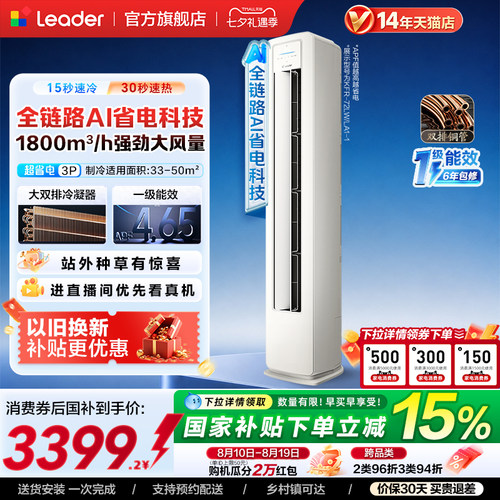 海尔出品统帅空调3匹一级柜机