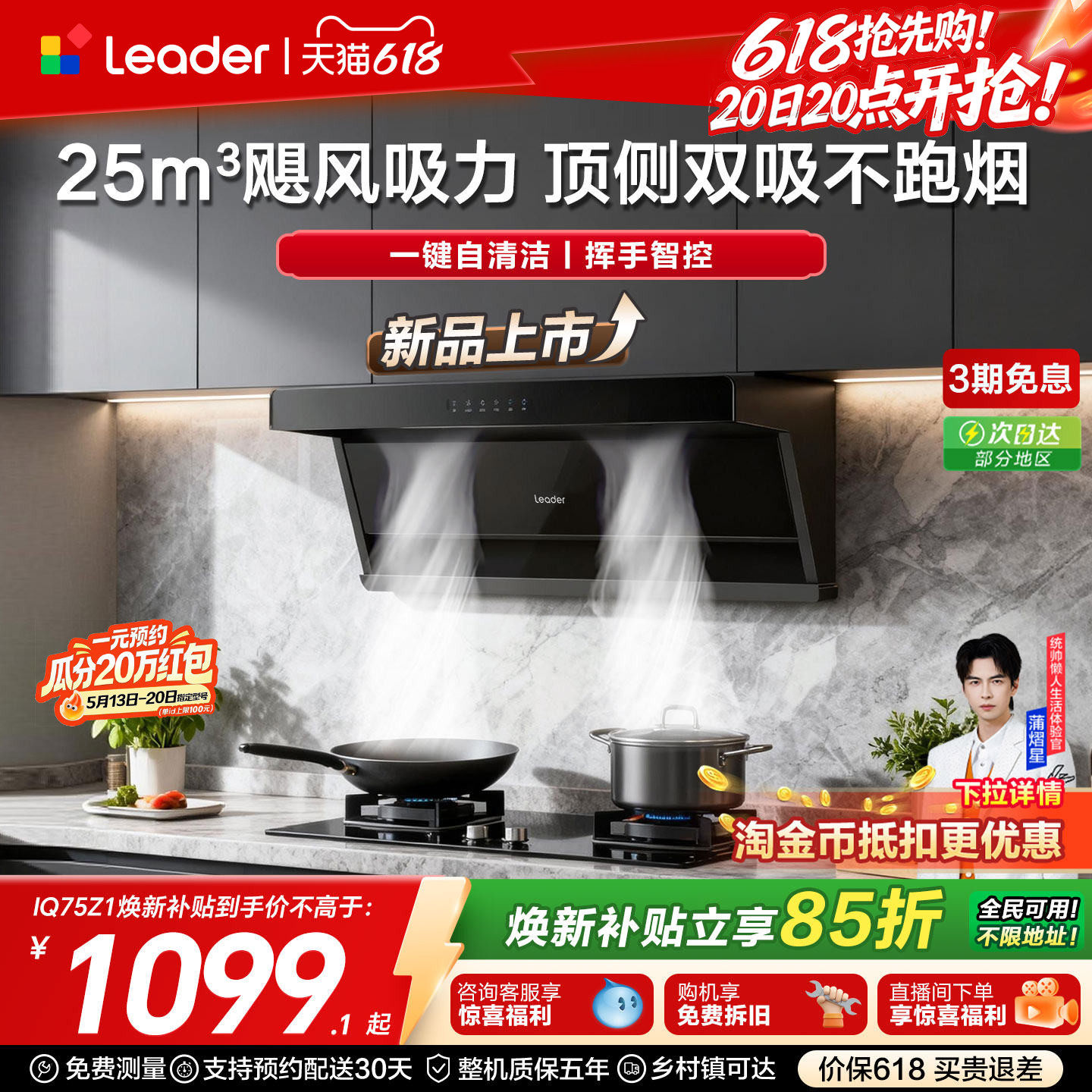 海尔出品统帅抽油烟机顶侧双吸75Z1厨房家用大吸力脱排官方旗舰店