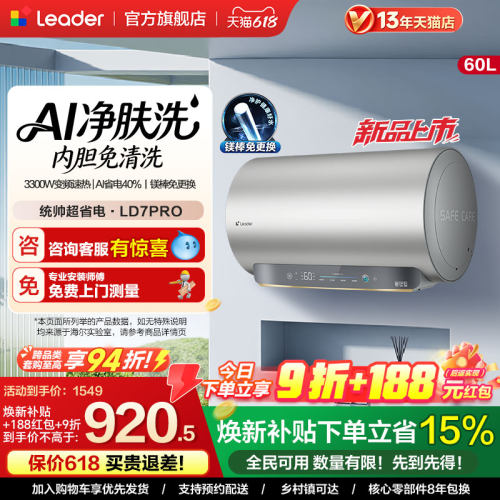 海尔出品统帅电热水器LD7PRO