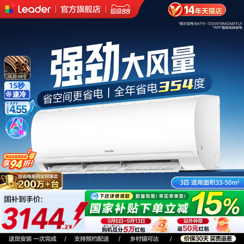 海尔出品统帅空调新一级能效