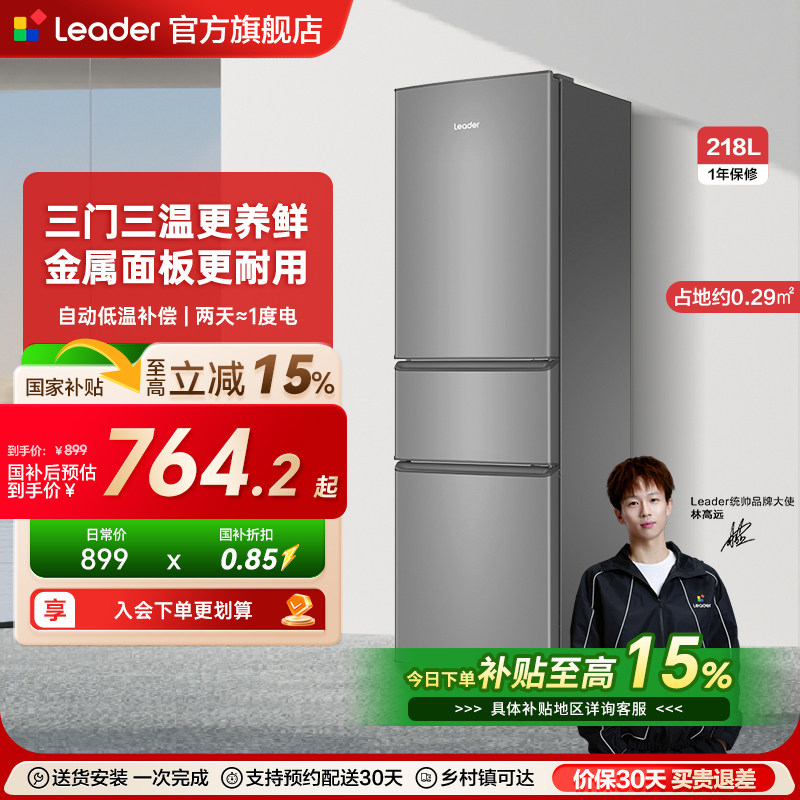 ���ڲ�����Leader/ͳ˧ ���� ���� 218�� BCD-218LLC3EZS9 764.15Ԫ(������)