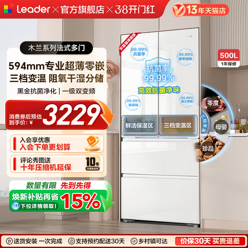 换新补贴超薄零嵌海尔出品统帅526多门对开门四门大容量无霜冰箱