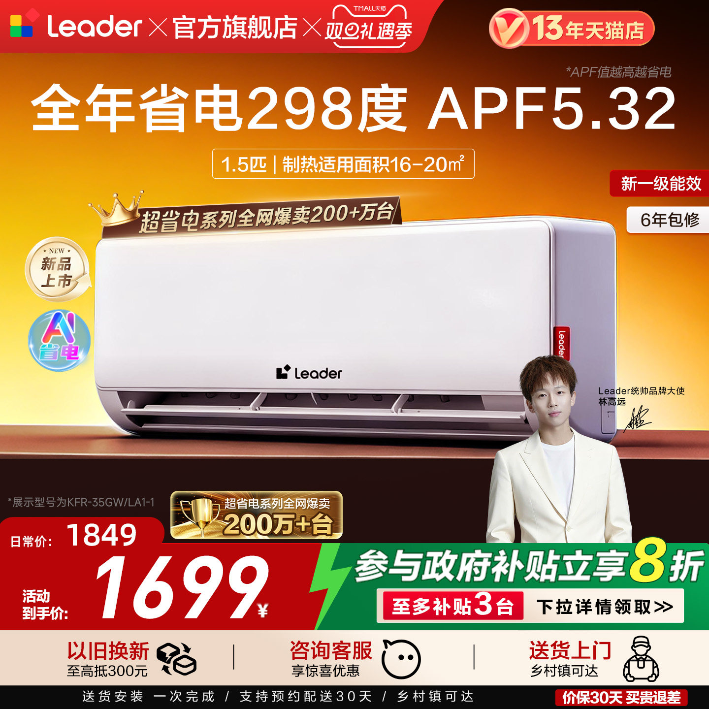 【超省电】海尔出品统帅空调家用1.5匹一级能效变频卧室挂机正品