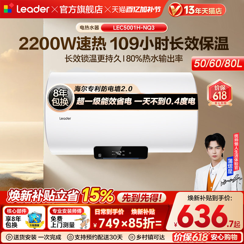 海尔出品统帅电热水器洗澡家用租房60升一级能效节能速热NQ3