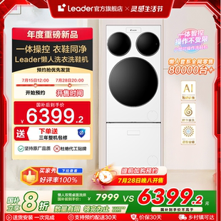 海尔统帅Leader三筒懒人分区洗衣机洗鞋 带滚筒 机洗脱套装 免拆鞋