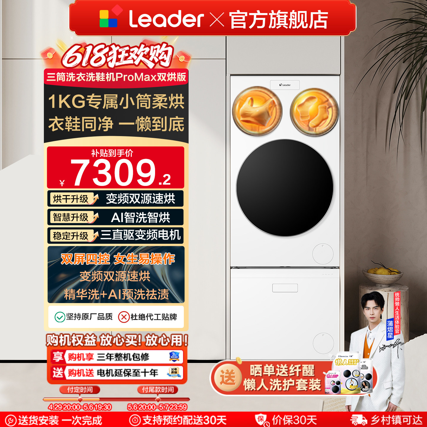 以旧换新海尔出品统帅懒人三筒洗衣洗鞋一体机全自动双烘ProMax