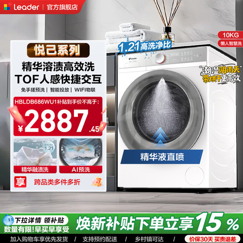 海尔出品统帅直驱懒人智洗滚筒洗衣机10kg大容量家用全自动洗烘