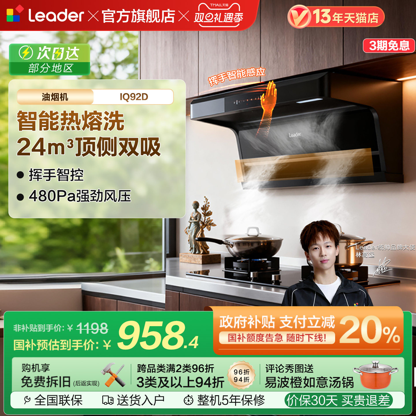 [以旧换新]海尔出品统帅抽油烟机懒人家用厨房大吸力顶侧双吸 92D