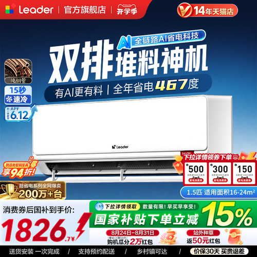 [政府补贴]统帅空调1.5匹节能