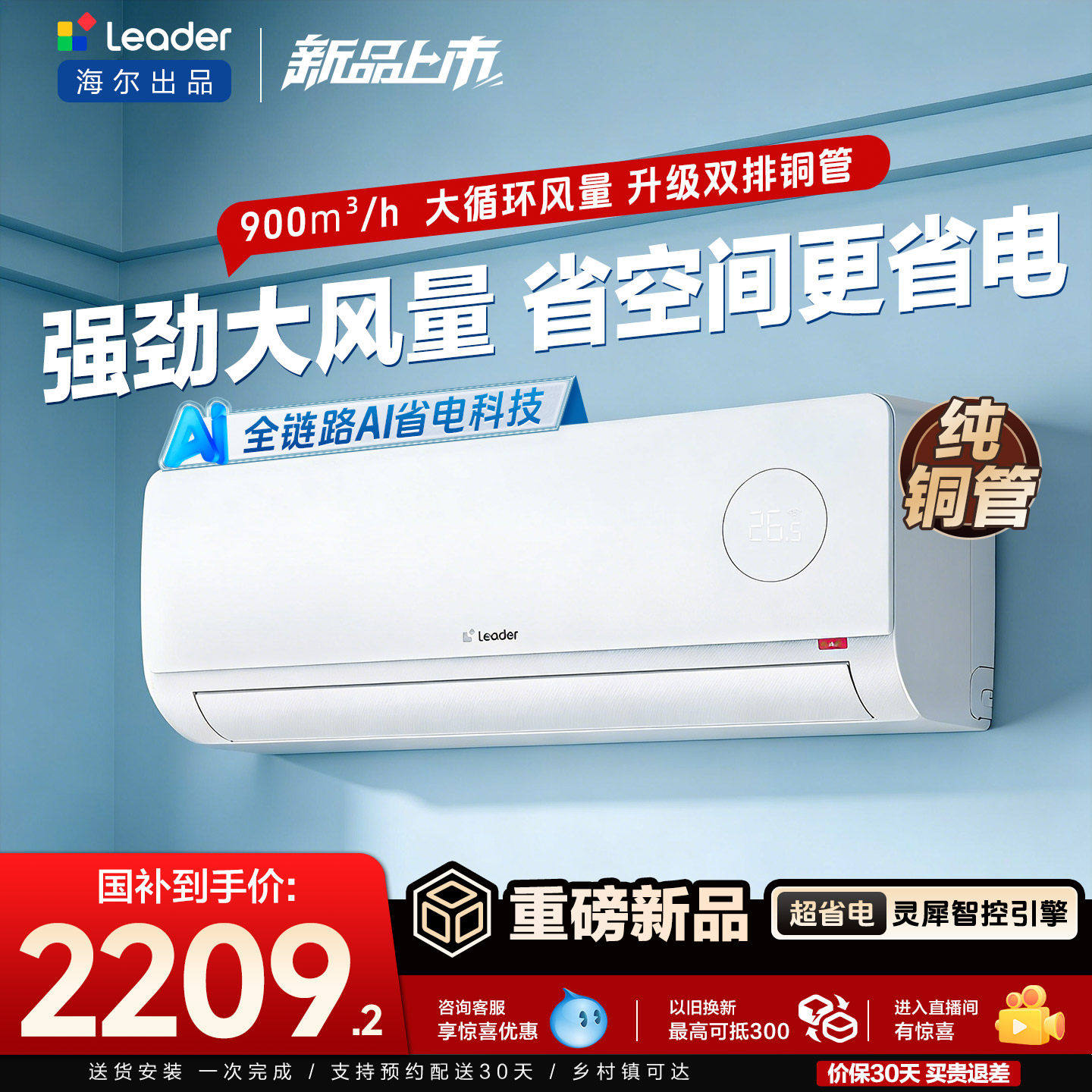 新品[超省电Air]海尔出品统帅空调双排纯铜管神机2匹一级能效挂机