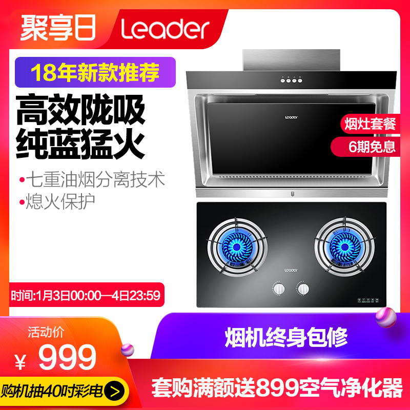 Leader/ͳ˧ E800C2(L)+QI303B³éÓÍÑÌ»úÈ¼ÆøÔî¾ßÌײÍÑÌÔîÌ××°