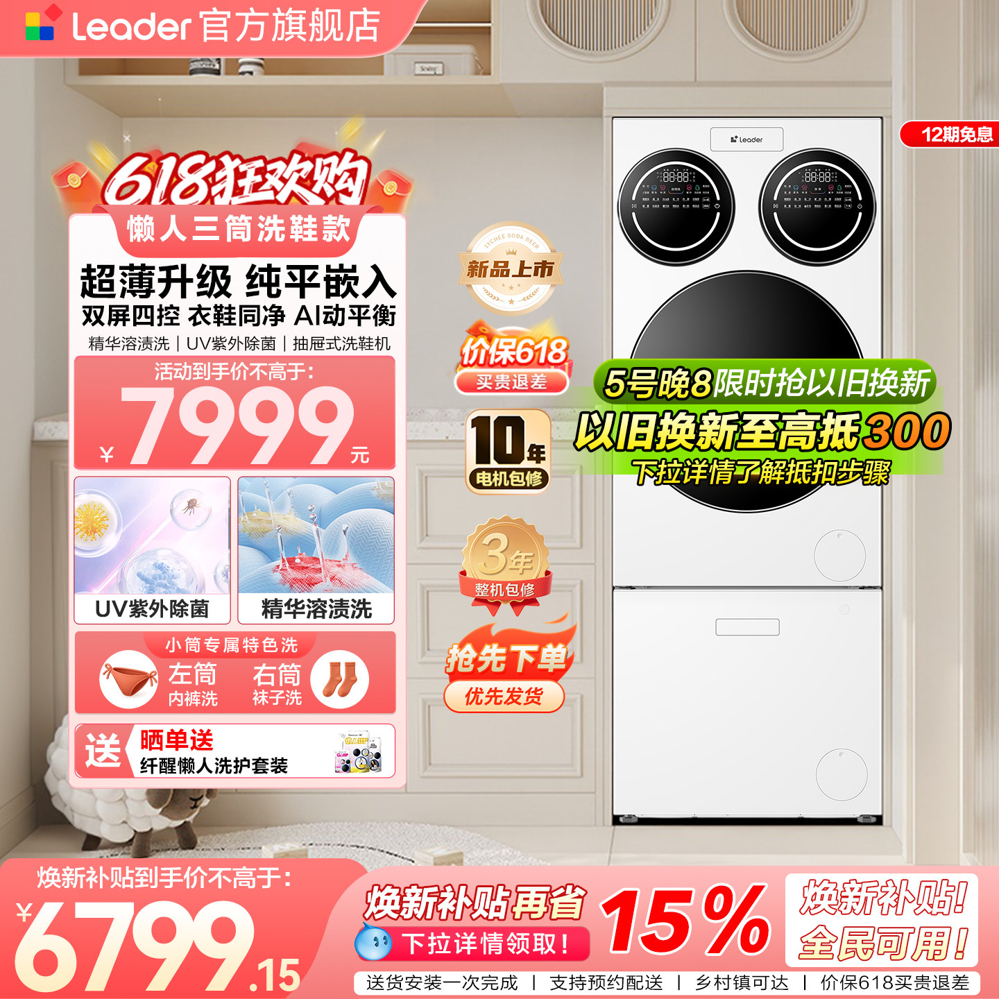 【重磅新品】海尔出品统帅三筒懒人分区洗洗衣机洗鞋机超薄ProMax