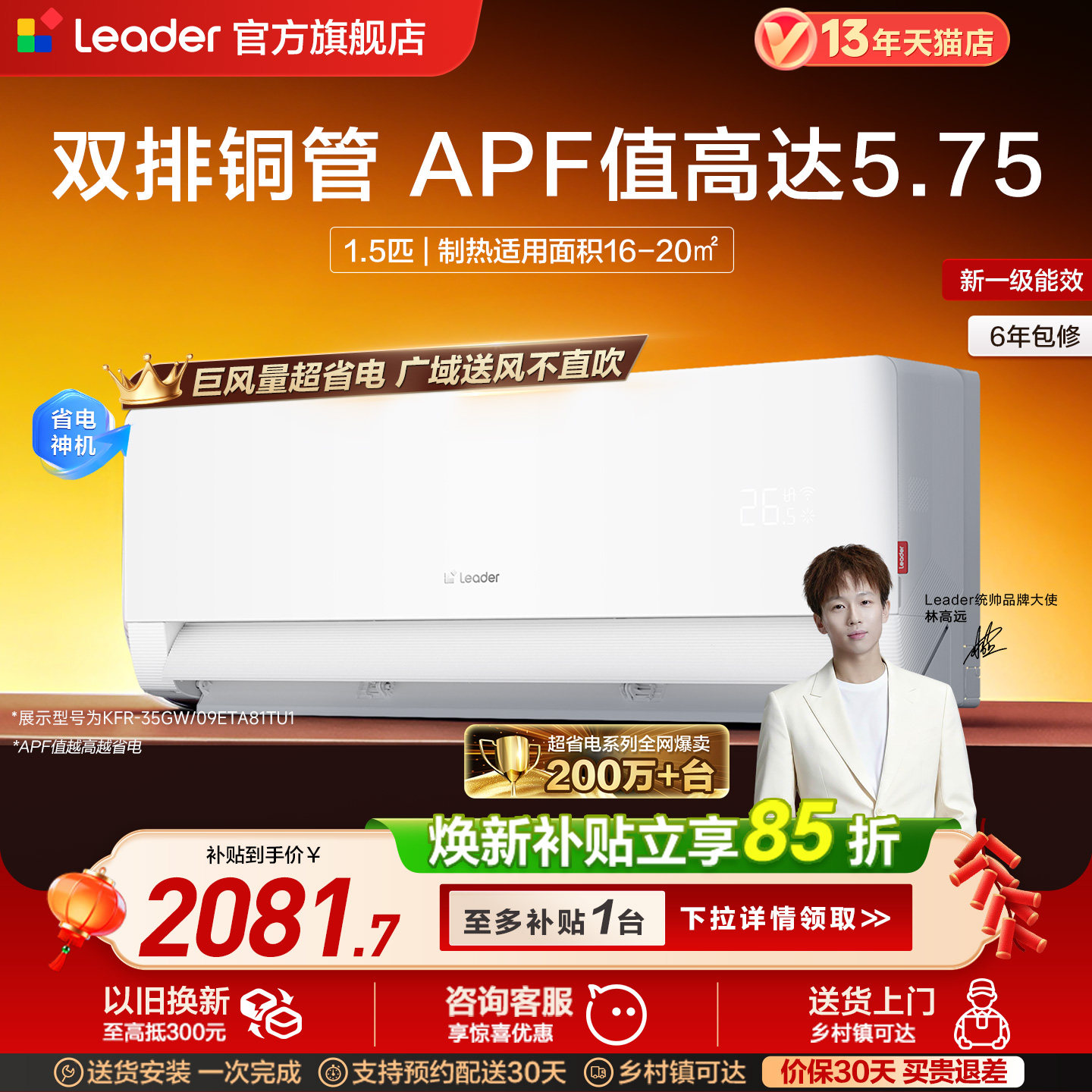 海尔出品统帅空调家用1.5匹一级能效变频挂机超省电Max35ETA