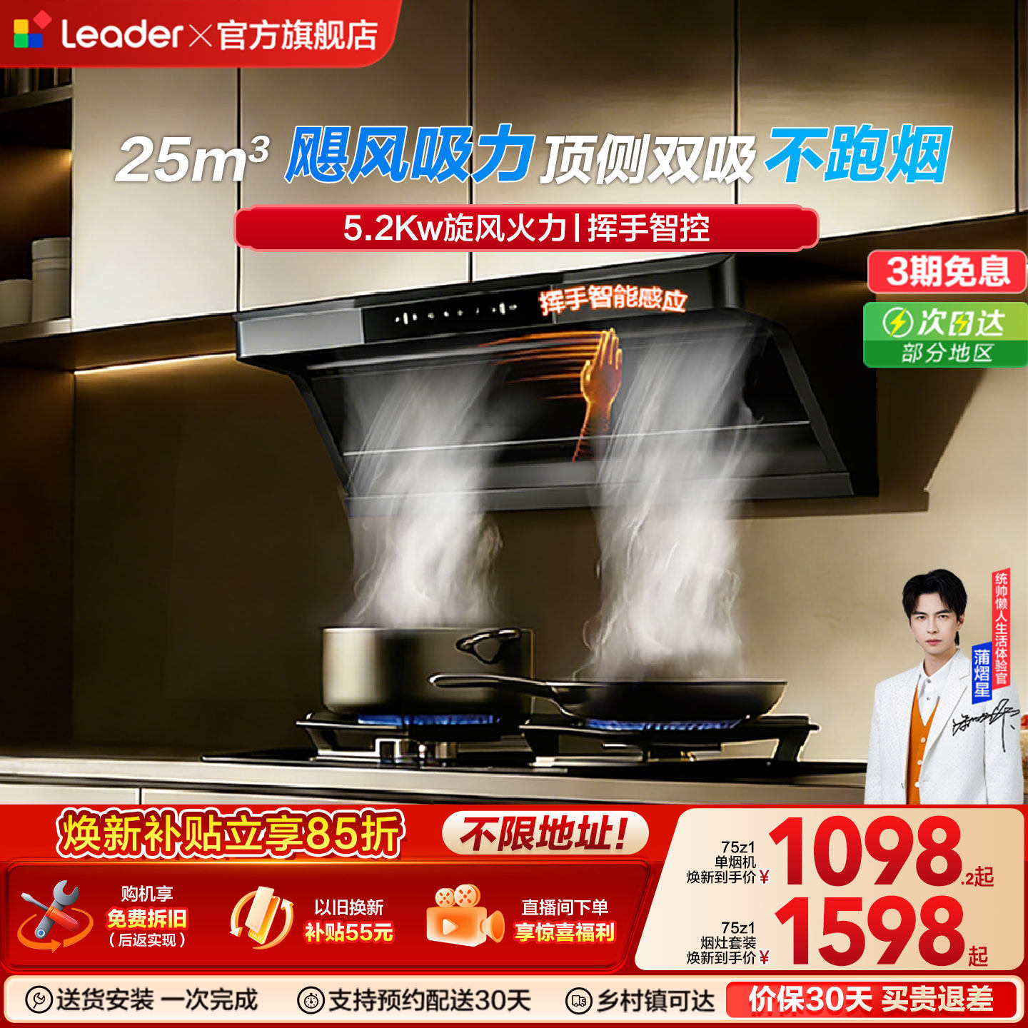 海尔出品统帅懒人顶侧双吸油烟机燃气灶一套家用厨房75Z1烟灶套装