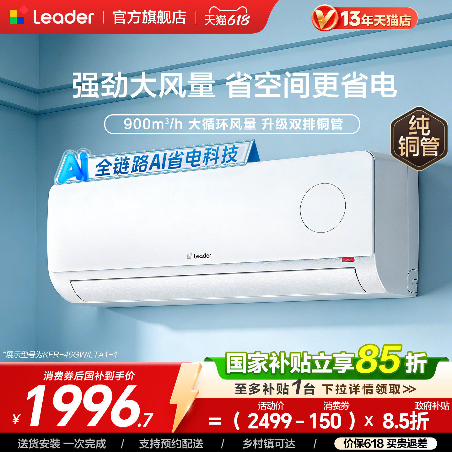 新品[超省电]海尔出品统帅空调双排纯铜管神机2匹新一级挂机46LTA