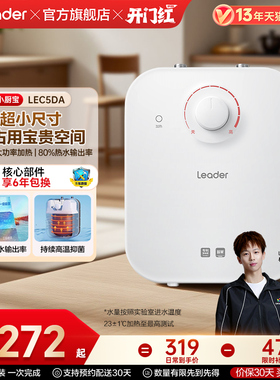 海尔出品统帅小厨宝厨房热水器电家用小型5升速热储水热水宝5DA