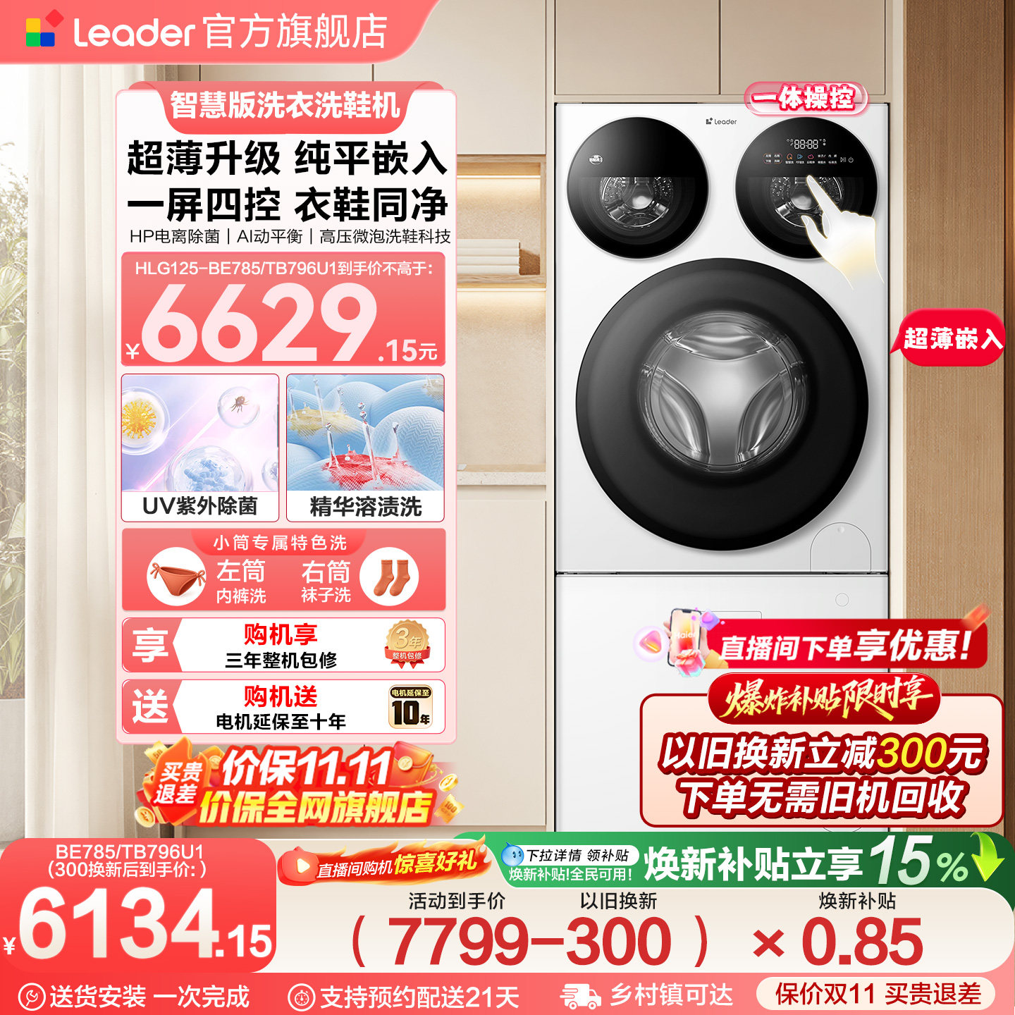 【重磅新品】海尔出品统帅懒人三筒分区洗衣机洗鞋机超薄智慧版