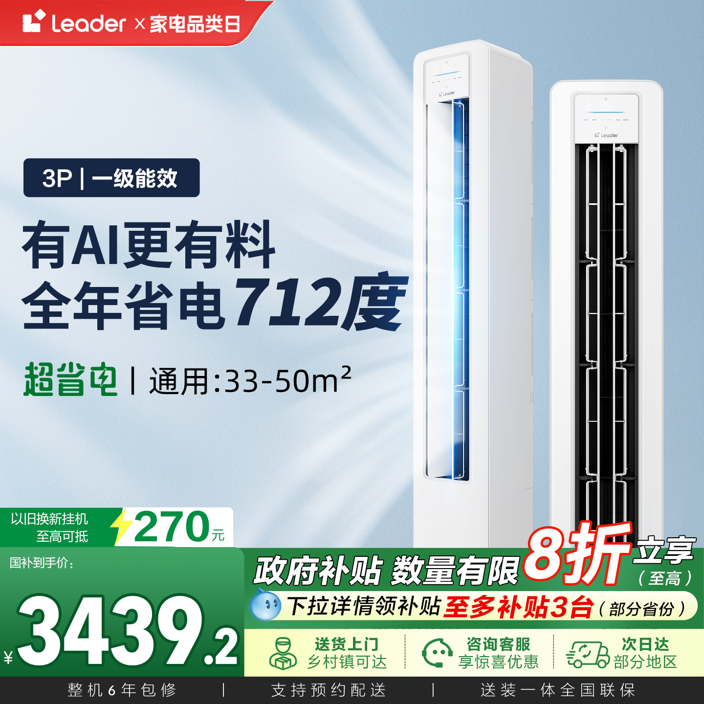 【超省电】统帅空调海尔智家出品立式3匹一级客厅家用柜机72La1